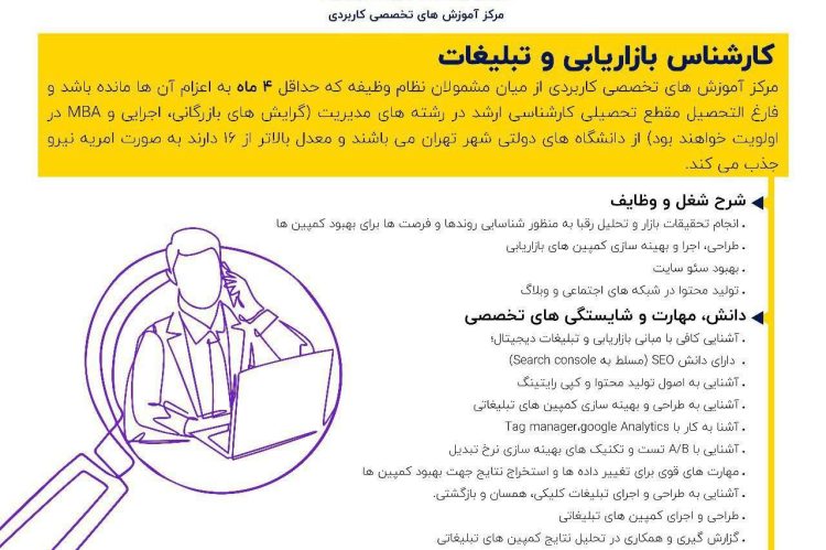 کارشناس بازاریابی و تبلیغات