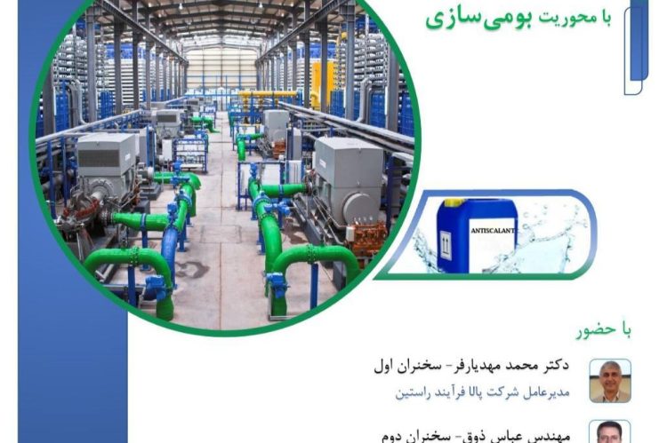 نشست توسعه فناوری با محوریت بومی سازی