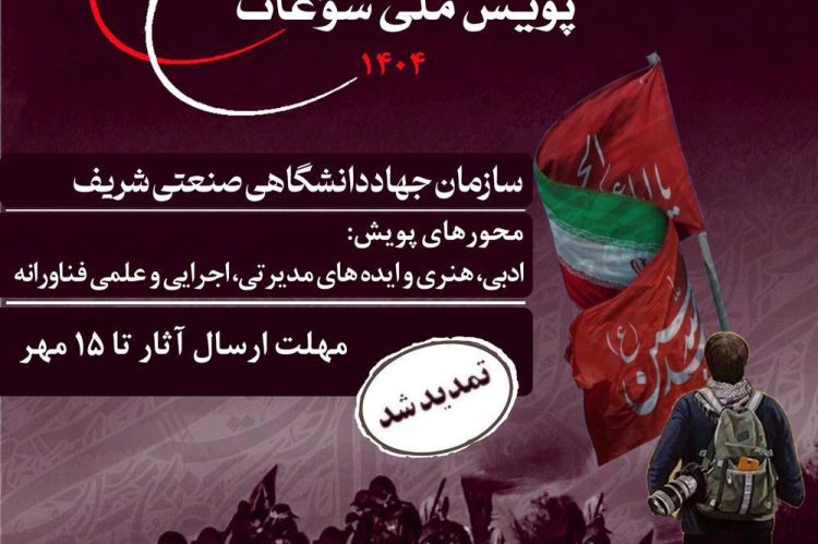 پویش ملی سوغات اربعین