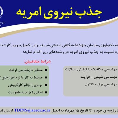 Jazbe niroo amrye markaz toosee 14020618 Jazbe niroo amrye markaz toosee 14020618