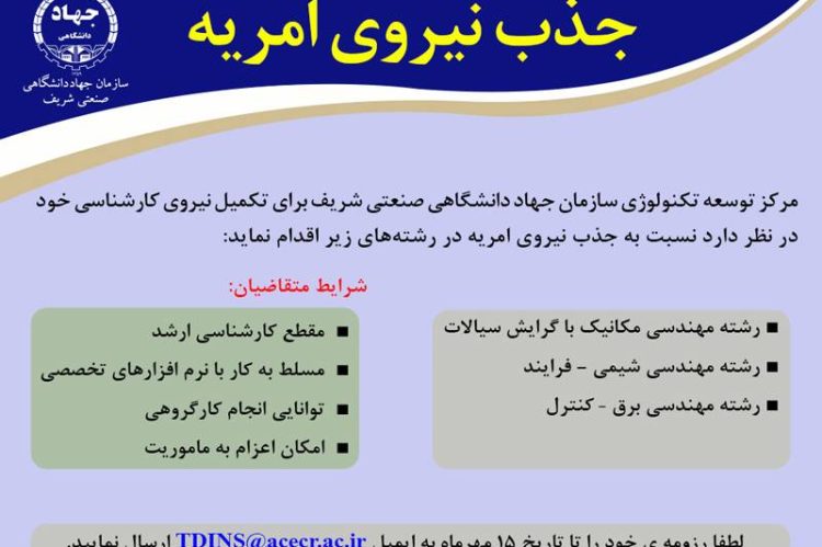 Jazbe niroo amrye markaz toosee 14020618