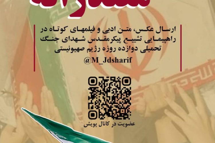 پویش حضور مقتدرانه