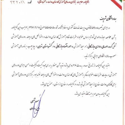 govahi amoozesh 14000520