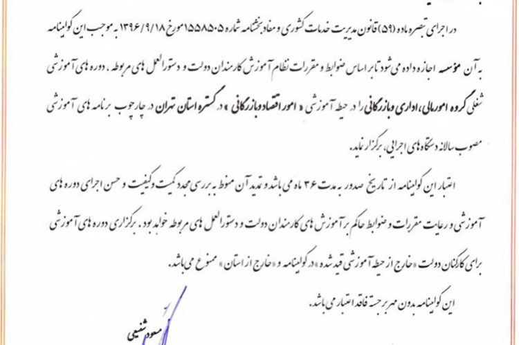 govahi amoozesh 14000520
