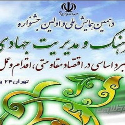 همایش فرهنگی 95