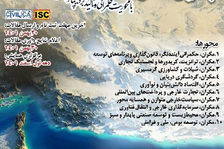 hamayesh makran 14011209