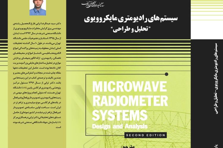 كتاب سیستم های رادیومتری
