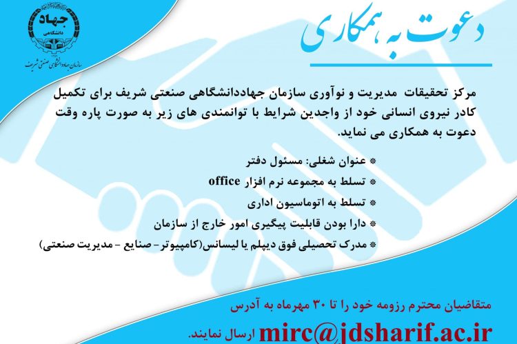دعوت به همکاری 14000721