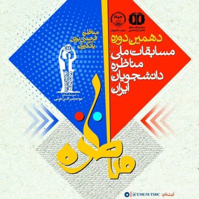 مناظره فرهنگی 14000721