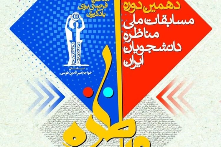 مناظره فرهنگی 14000721