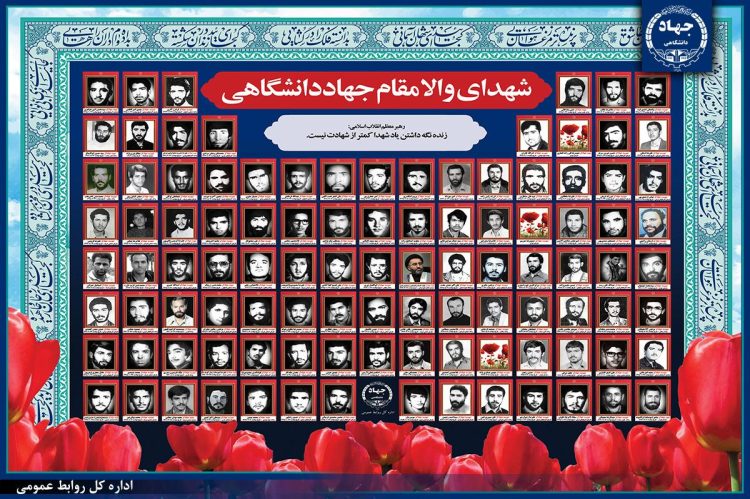 shohada jahaddaneshgahi 14011027