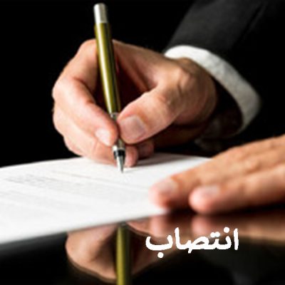 انتصاب