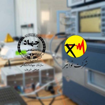 تفاهم نامه با شرکت توانیر