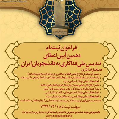 تندیسملیفداکاری