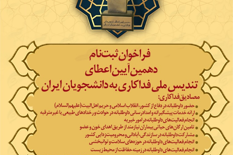 تندیسملیفداکاری