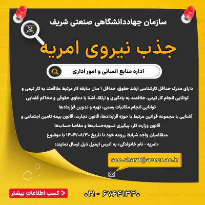 جذب نیرو امریه حقوق