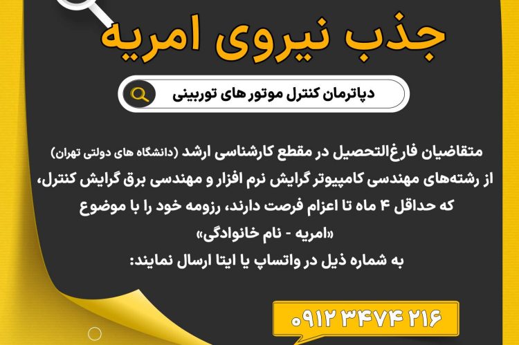 جذب نیرو دپارتمان