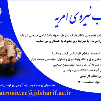 جذب-نیروی-امریه-مکاترونیک14000805