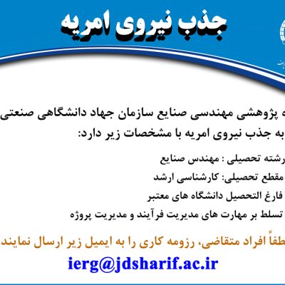 جذب-نیروی-امریه-گروه-صنایع14000218