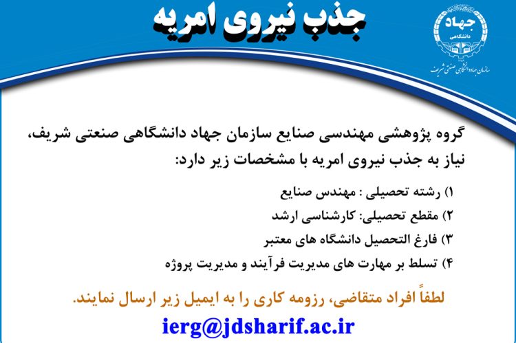 جذب-نیروی-امریه-گروه-صنایع14000218