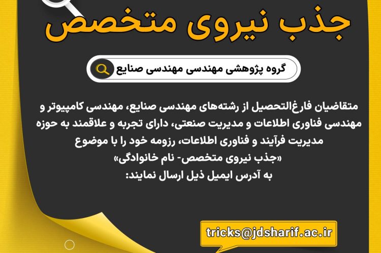 جذب نیروی متخصص