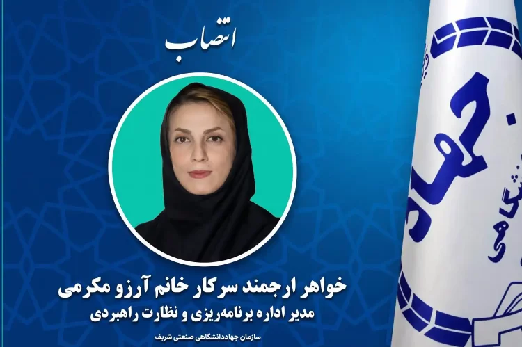 خانم مکرمی