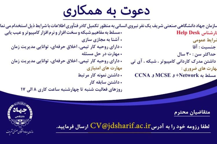 دعوت-به-همکاری-فناوری-اطلاعات990616