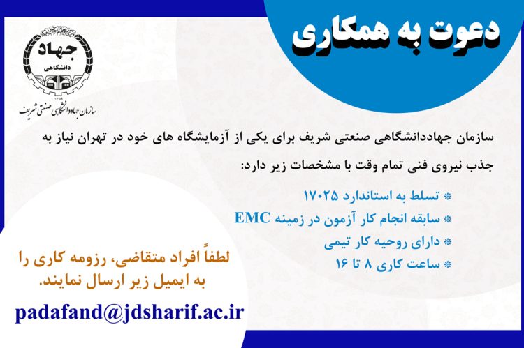دعوت-به-همکاری-مرکز-پدافند-غیر-عامل14000221