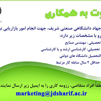 دعوت-به-همکاری-معاونت-پژوهشی14000218