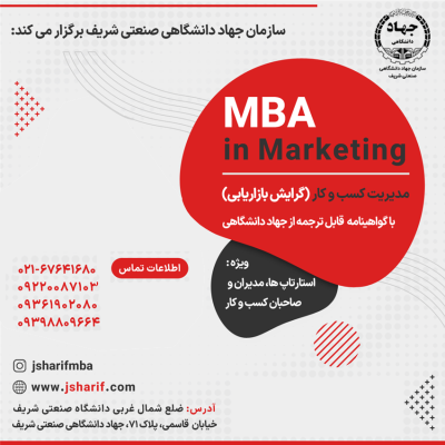 دوره mba
