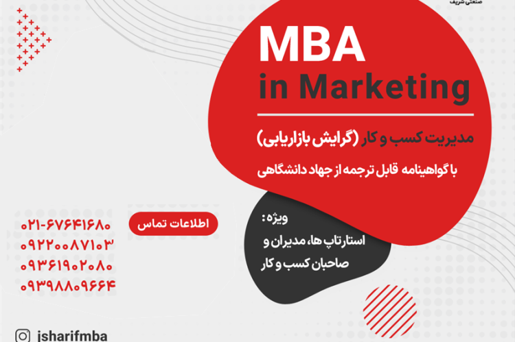 دوره mba