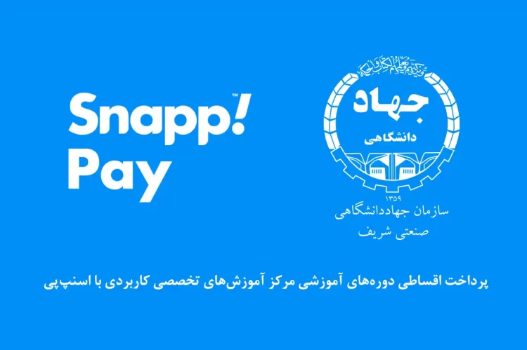 دوره های اموزشی با اسنپ‌پی