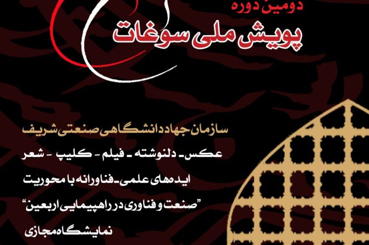 سوغات اربعین