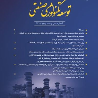 سی و سومین شماره فصلنامه