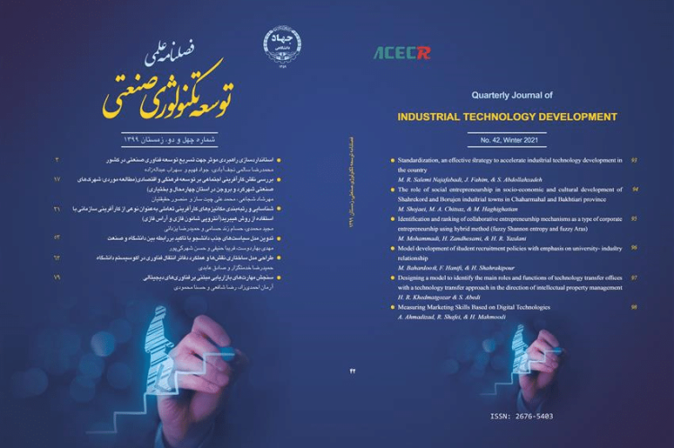 فصلنامه علمی توسعه تکنولوژی صنعتی شماره 42