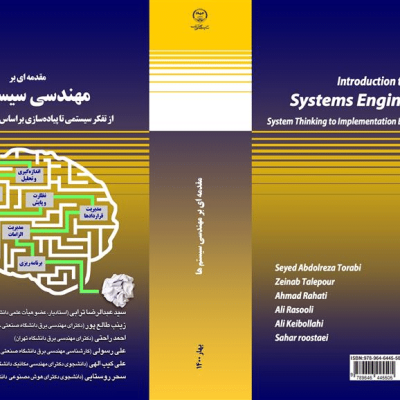 كتاب مقدمه‌ای بر مهندسی سیستم‌ها