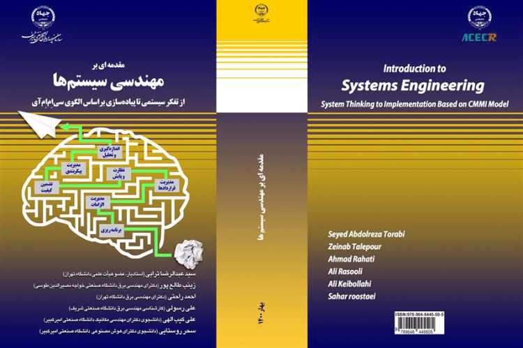 كتاب مقدمه‌ای بر مهندسی سیستم‌ها
