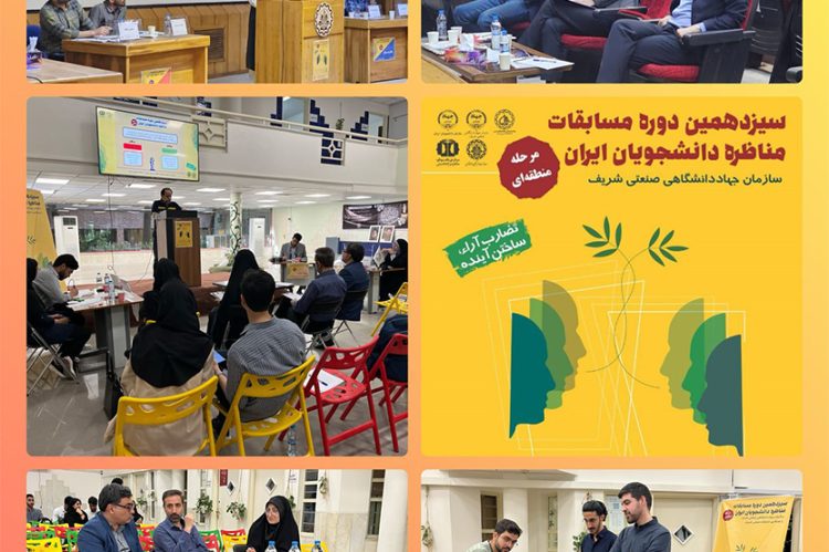 مسابقات مناظره 14040206