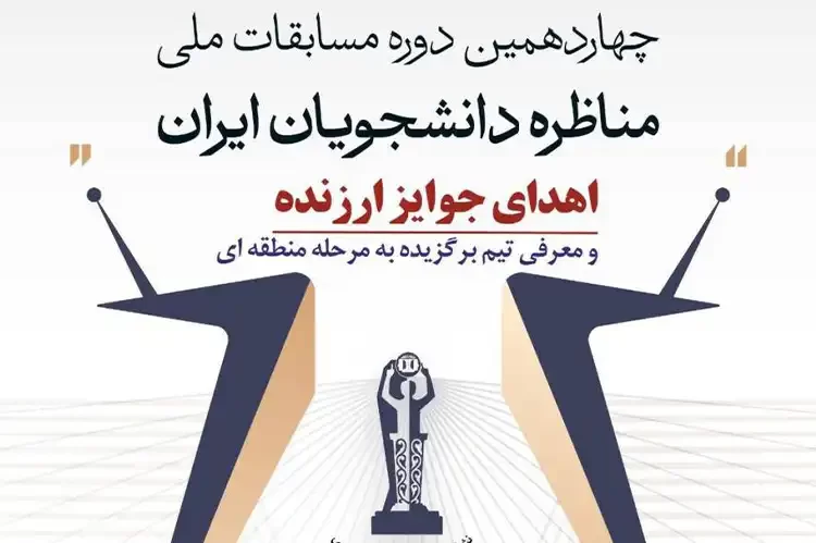 مناظره دانشجویان 14