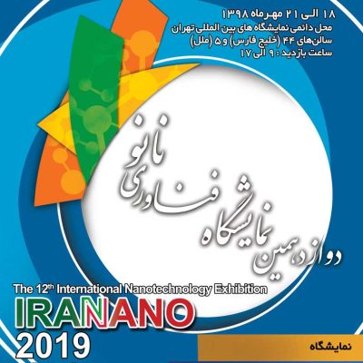 نمایشگاه-نانو