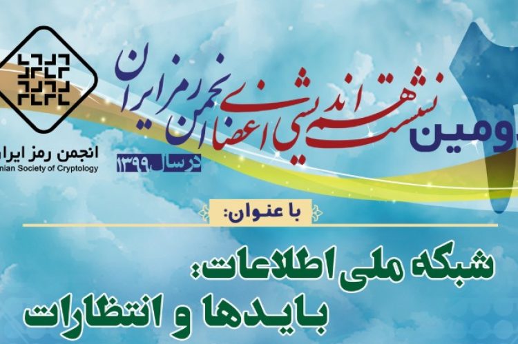 پوستر-انجمن-رمز991126