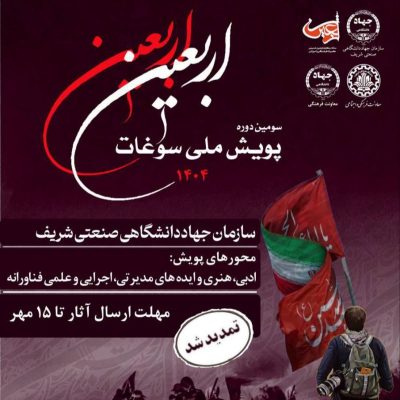 پویش سوغات اربعین (2)