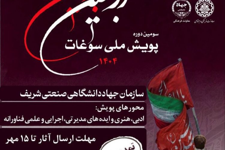 پویش سوغات اربعین (2)