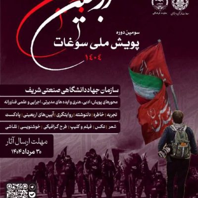 پویش سوغات اربعین