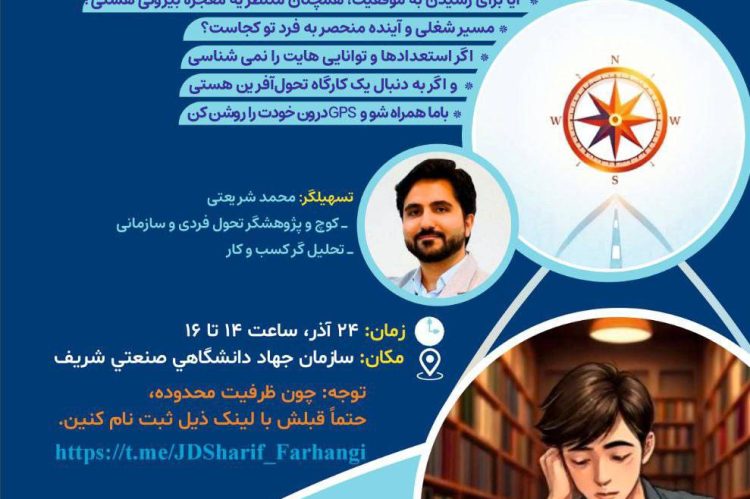 کارگاه «قطب‌نمای درونت را روشن کن»