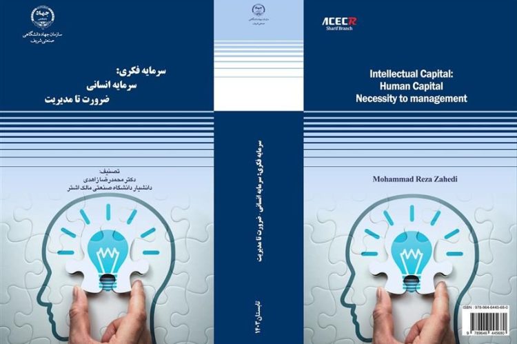 کتاب سرمایه فکری