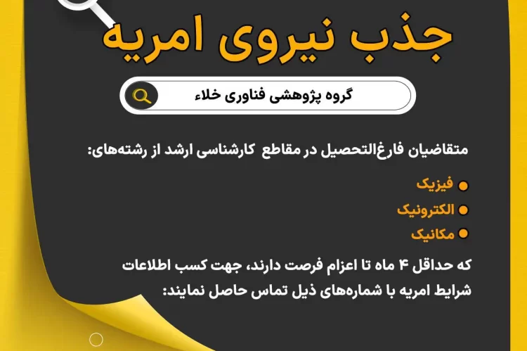 گروه پژوهشی خلا copy